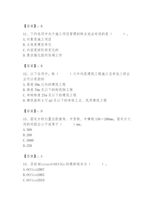 2024年施工员之装修施工基础知识题库含答案【最新】.docx