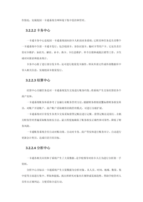 校园一卡通综合项目专项方案较全专项方案初版.docx