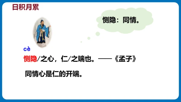 统编版五年级语文下册同步精品课堂系列语文园地七（教学课件）