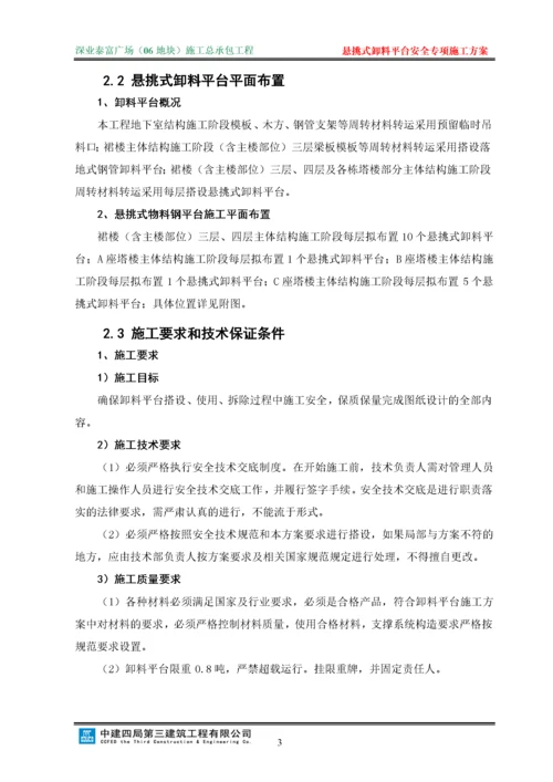 悬挑式卸料平台安全专项施工方案(修改).docx