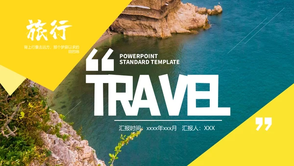 简约旅游纪念相册通用PPT模板