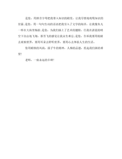 歌颂老师作文