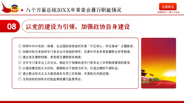 全国两会政协会议工作报告学习解读党政党课PPT