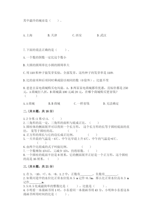 最新版贵州省贵阳市小升初数学试卷含答案【培优b卷】.docx