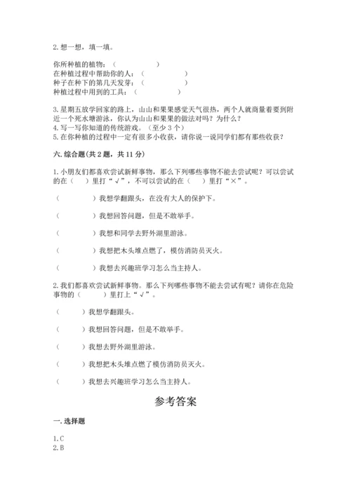 新部编版二年级下册道德与法治期中测试卷含答案（培优）.docx