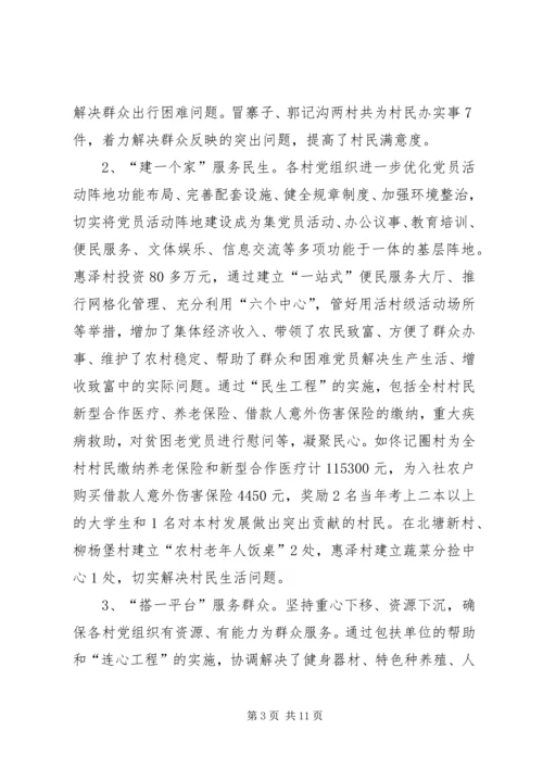 乡镇基层服务型党组织建设工作总结.docx