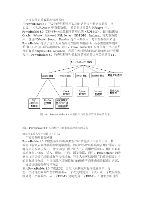 ERP人力资源管理系统毕业论文.docx