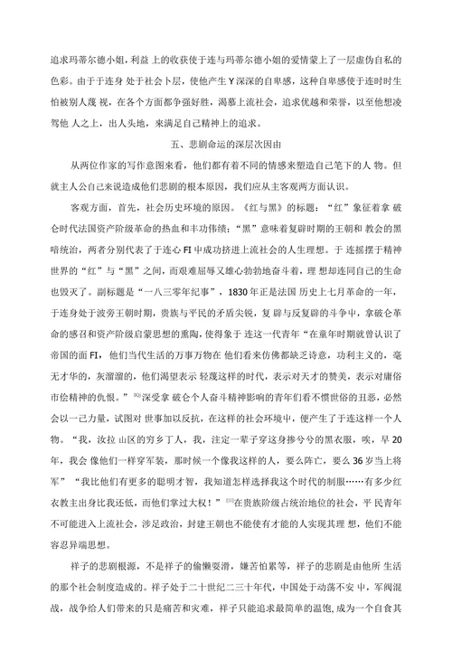 个人奋斗者的悲剧——于连与祥子的形象比较
