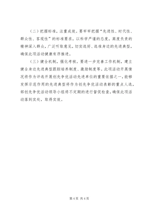 学习身边人做好身边事 (3).docx
