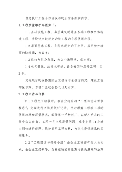 建筑施工企业售后服务保障方案.docx