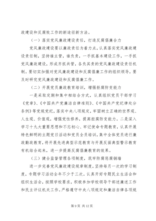 廉政谈话提醒工作计划.docx