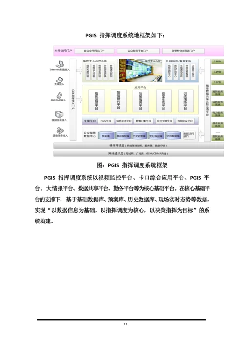 米玛央珍 论文 《融合通信指挥调度系统研究》.docx