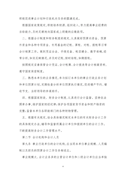 行政事业单位管理制度3篇.docx