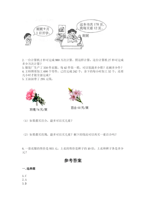 北师大版四年级上册数学第六单元 除法 测试卷及答案（有一套）.docx