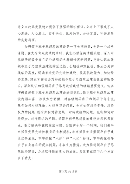 加强领导班子思想政治建设中心组学习会议讲话 (4).docx