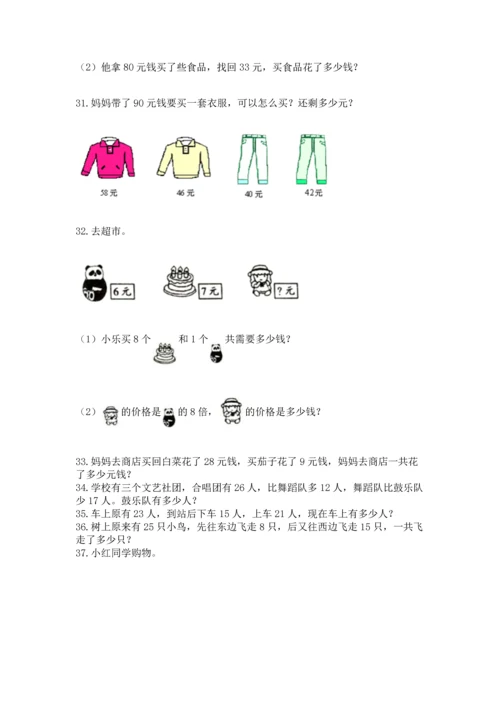 小学二年级上册数学应用题100道【满分必刷】.docx