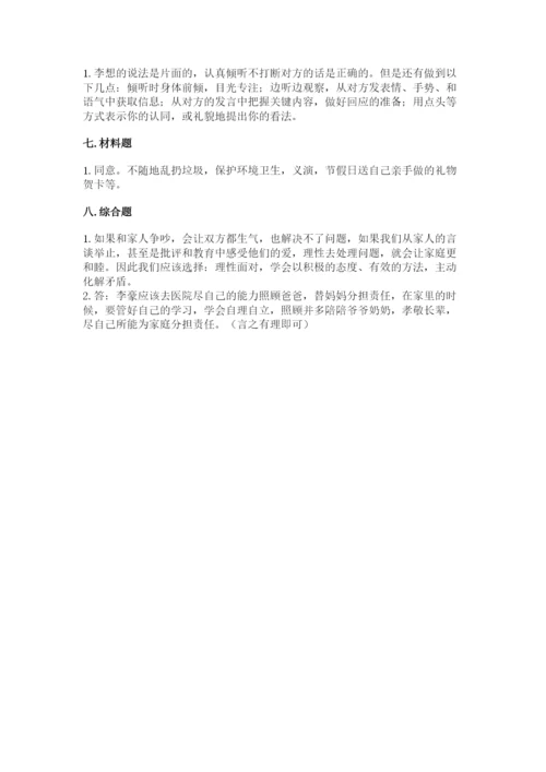 部编版道德与法治五年级下册第一单元《我们是一家人》测试卷有答案解析.docx