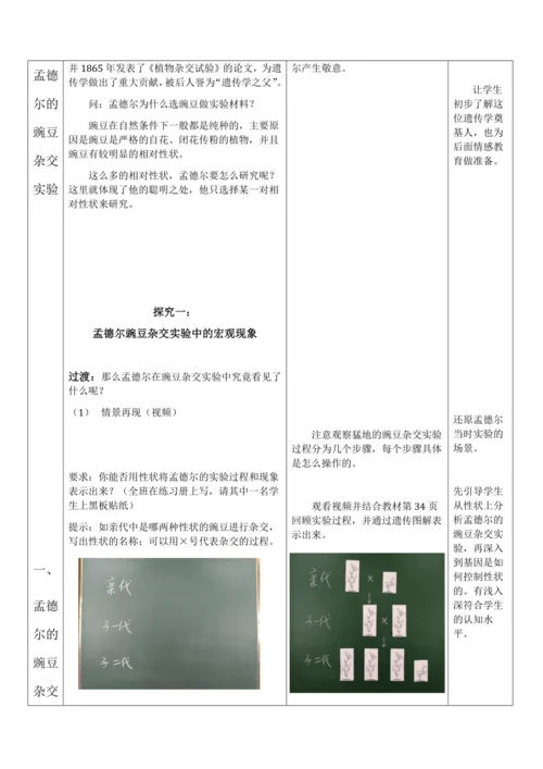 7.2.3基因的显性和隐性教学设计-教版生物八年级下册