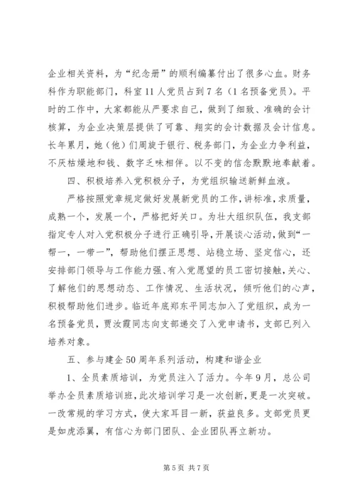 企业党支部年终工作总结范文精编.docx