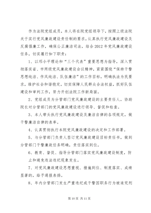 党委班子成员党风廉政建设责任书[精选5篇].docx