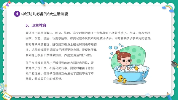 绿色清新卡通儿童幼儿园中班开学家长会PPT
