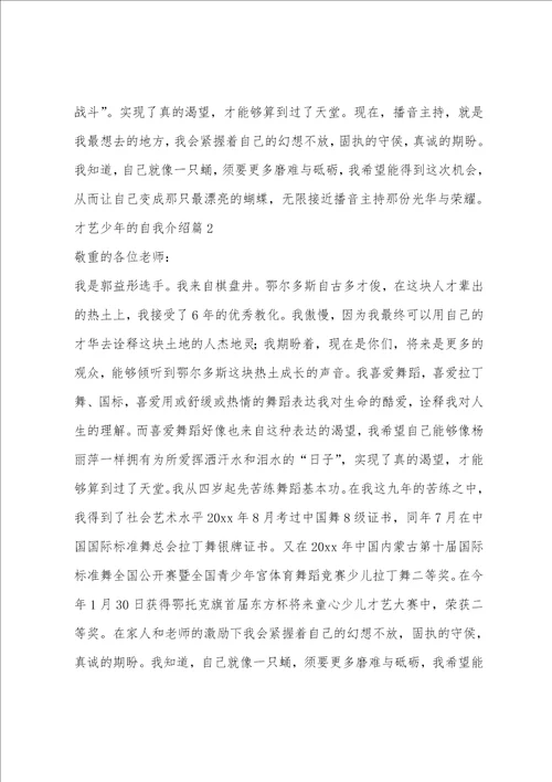 最美南粤少年自我介绍