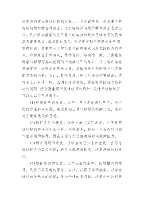 数学教育教学研究论文精编.docx