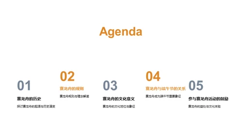 龙舟赛事探秘