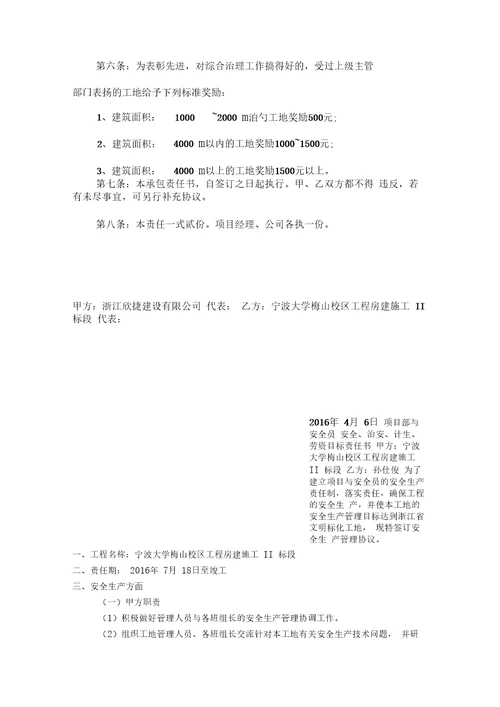 建设工程项目部各级安全生产责任书doc37页