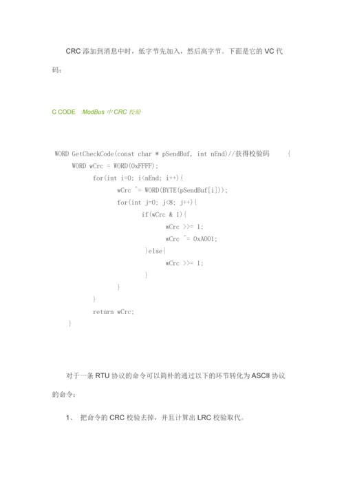 Modbus通讯协议RTUASCIITCP详细介绍.docx