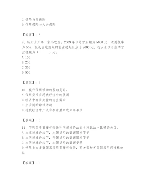 2024年国家电网招聘之经济学类题库（精华版）.docx