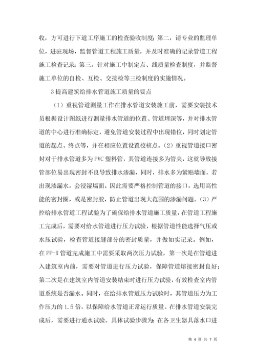 建筑给排水管道工程施工质量管理.docx