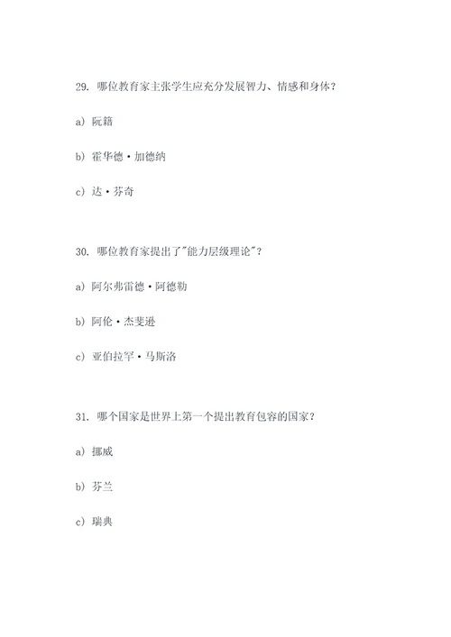 教育的历史发展选择题