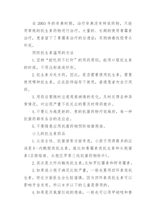 滥用抗生素的危害及预防方法.docx