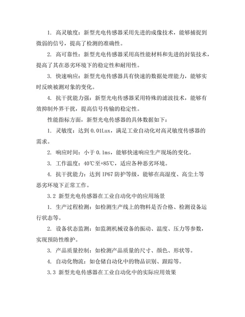 新型光电传感器在工业自动化中的应用