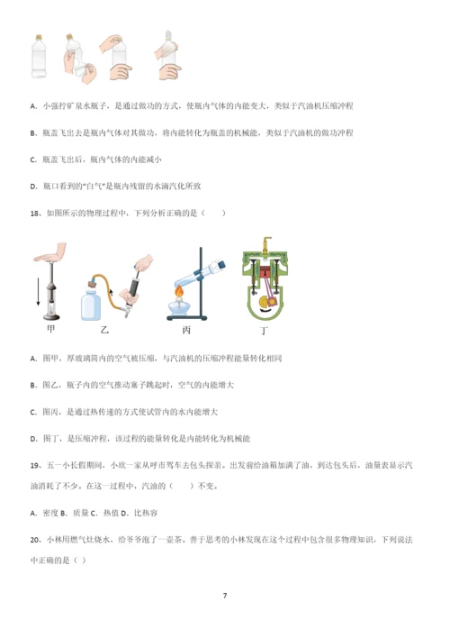 通用版初中物理九年级物理全册第十四章内能的利用笔记重点大全.docx