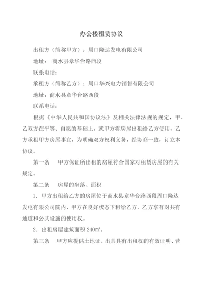 租赁协议MicrosoftWord文档.docx
