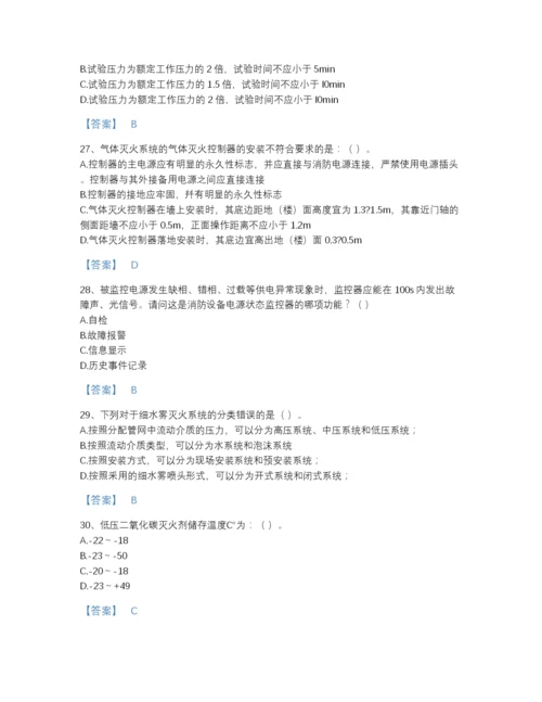 2022年四川省消防设施操作员之消防设备高级技能高分预测题库a4版可打印.docx