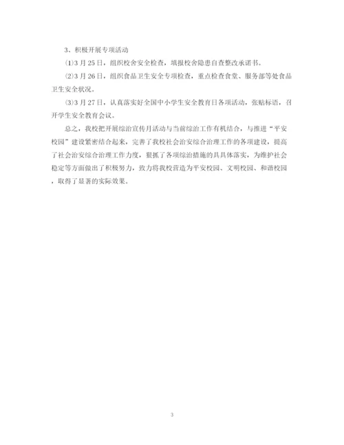 精编之综治宣传月工作总结范文.docx