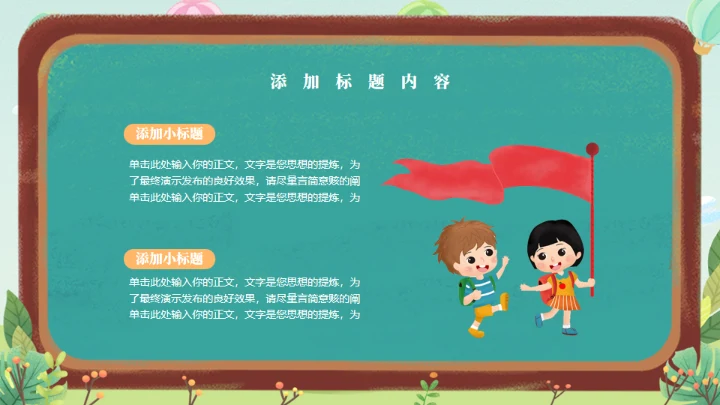 黑板报年级开学第一课通用PPT模板