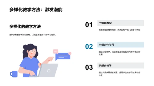 特教探索：灵魂之光