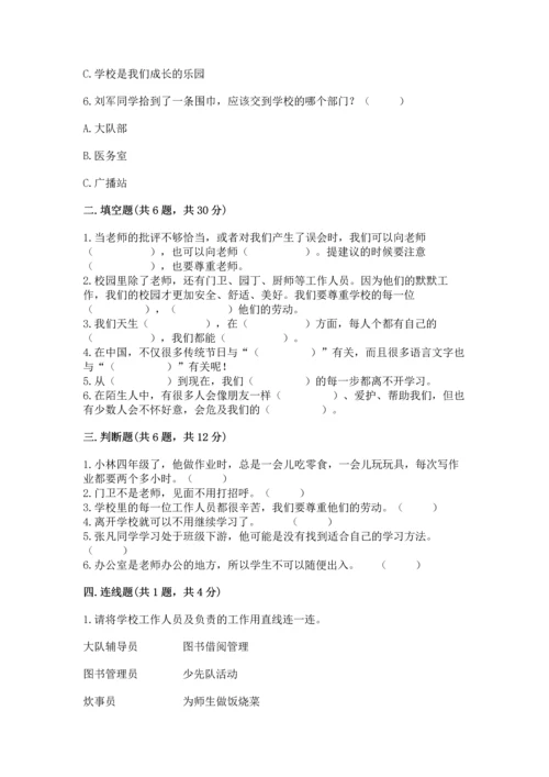 部编版三年级上册道德与法治期末测试卷【考点精练】.docx