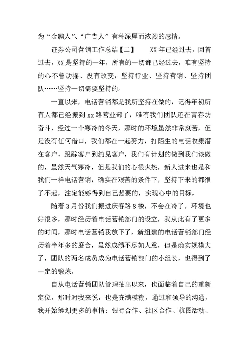 证券公司营销工作总结