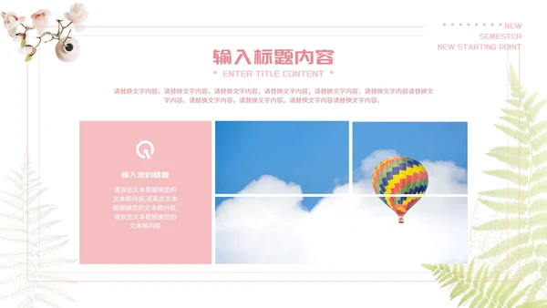 粉色唯美新学期新起点PPT模板