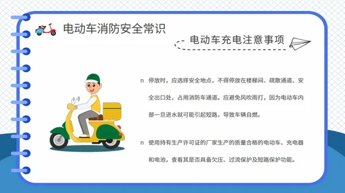 电动车消防安全隐患知识PPT课件