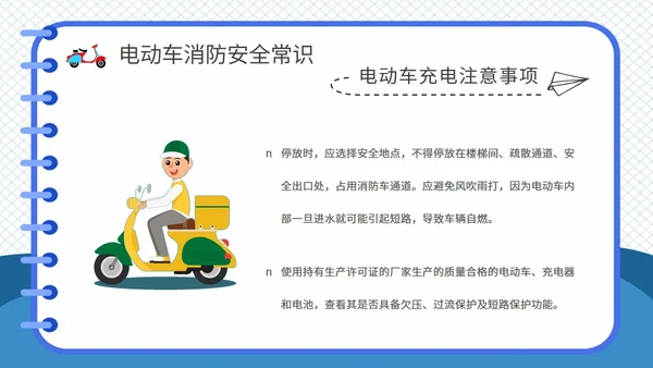 电动车消防安全隐患知识PPT课件