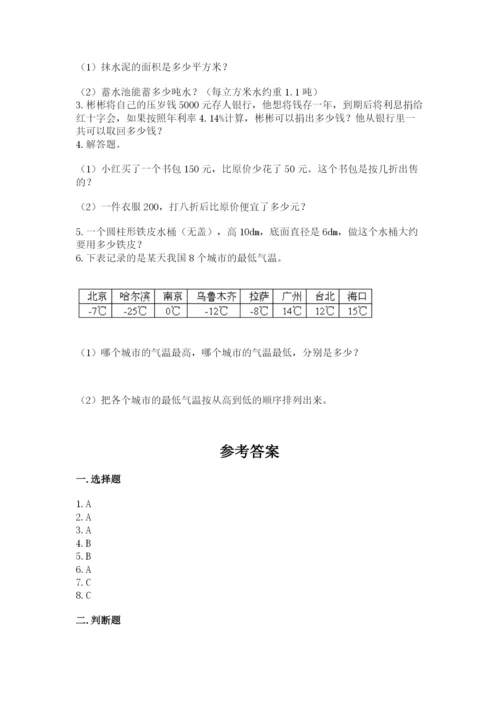 沪教版小学六年级下册数学期末综合素养测试卷（考点提分）.docx