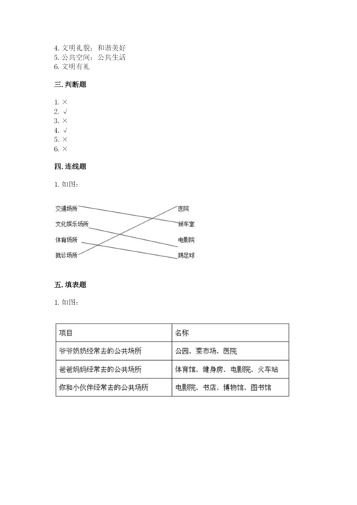 道德与法治五年级下册第二单元《公共生活靠大家》测试卷附答案（完整版）.docx