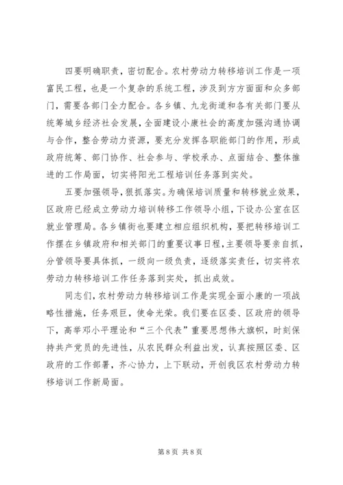 农村劳动力转移阳光工程讲话 (4).docx