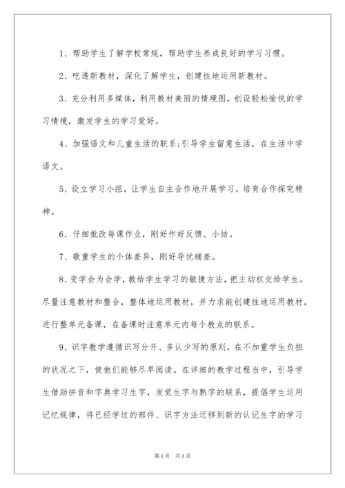 2022一年级语文语文辅导计划.docx